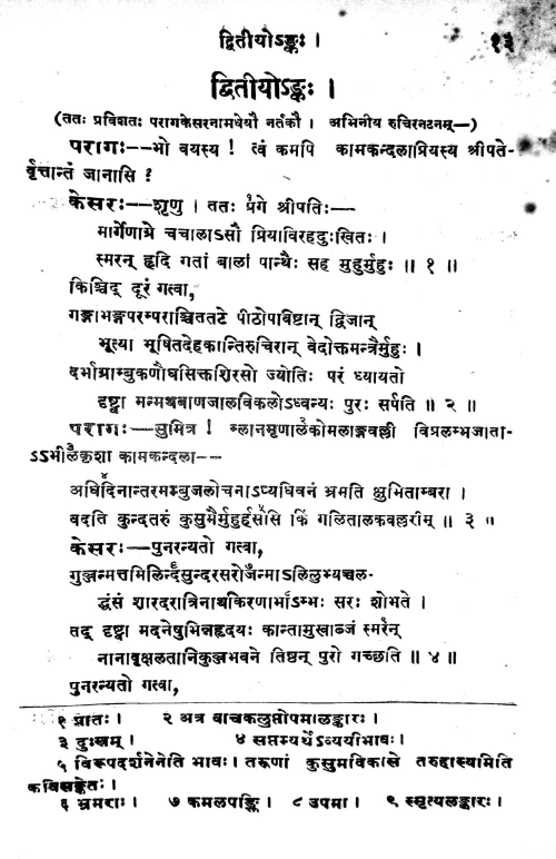 Kavyamanjusa (Kavya)